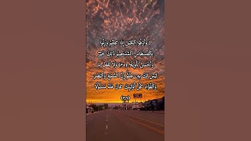 ارح نفسك قليلاً 😌 الآية من سورة الإسراء بصوت الشيخ ياسر الدوسري #راحة_نفسية #القرآن_الكريم #اكسبلور