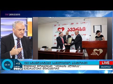 ISO სტანდარტები სამედიცინო სექტორში