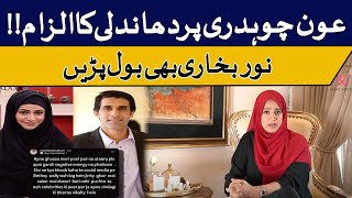 Noor Bukhari Also Spoke In Favour Of Her Husband | GNN Entertainment