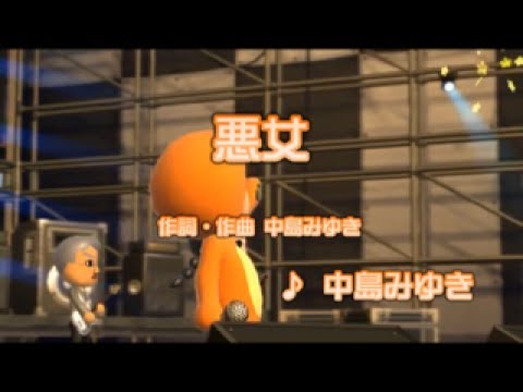 悪女／中島みゆき　Cover