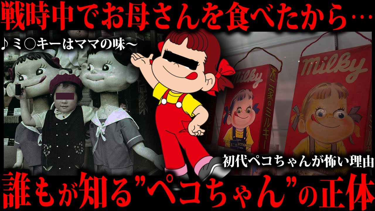 「ミルキーはママの味」に隠された真相とは?