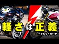CB1000FとCB1300、たまたま両方持ってるので詳細比較