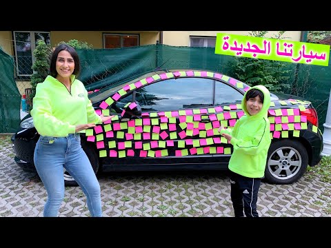 مقلب السيارة الملونة في لؤي دمرنا سيارتك