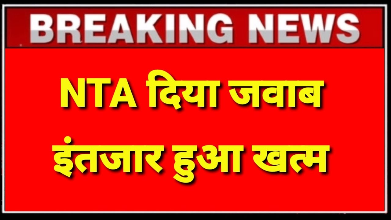 Neet Answer Neet 2022 Latest News Today |Neet 2022 Ka Result Kab Aayega | Neet 2022 News