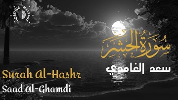 Surah Al-Hashr - Saad Al-Ghamdi ᴴᴰ| سورة الحشر - سعد الغامدي