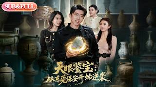 [Full Episode] "Treasure Appraisal with a Sky Eye: Starting as a Security Guard in Dongguan and M... screenshot 5