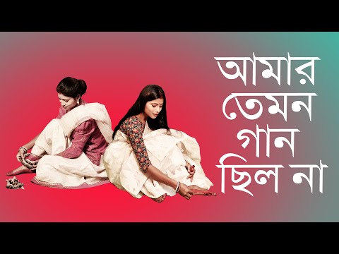 Amar Temon Gaan Chilo Na (Reprised Version) | Guernica Production | Khonijo Prem (2022)