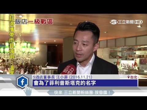 汪小菲「愛妻旅館」　等14個月宣布試營運！│三立新聞台