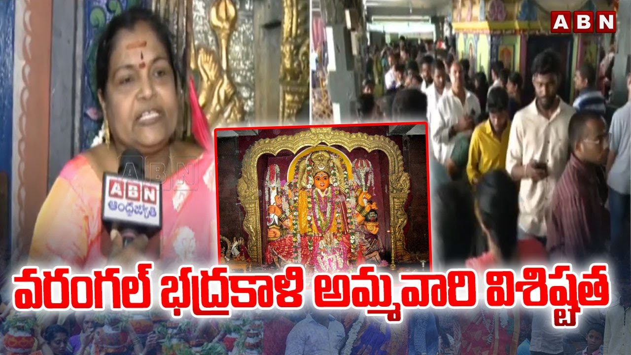 వరంగల్ భద్రకాళి అమ్మవారి విశిష్టత | History of Warangal Bhadrakali Ammavari Temple | ABN