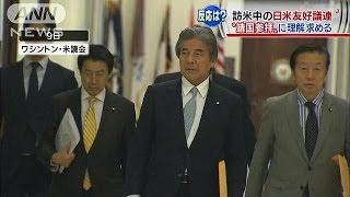 日米友好議連　