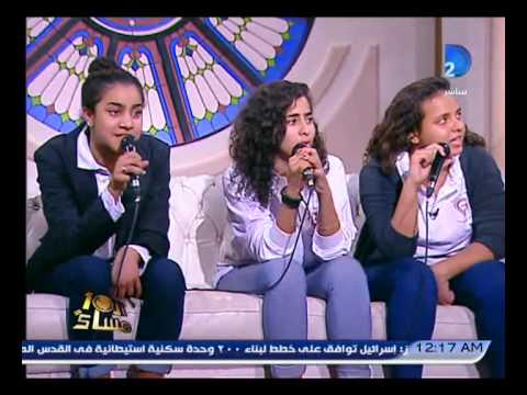 برنامج العاشرة مساء مصر أم الدنيا بصوت فتيات كورال مصر ولا أروع من كدا