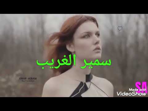 عينى يا عينى يا هوى الناس سعدون جابر   