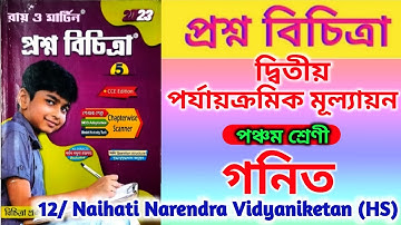 class 5 math 2nd unit test 2023🔥 class 5 proshno bichitra 2023 math💯 #class5math