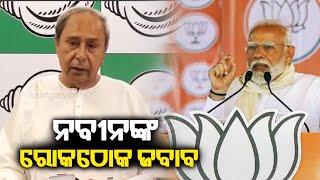 Let Me assure the PM Modi that I am in perfect health: Odisha CM Naveen Patnaik || Kalinga TV