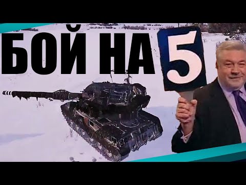 Видео: 5 ПРОБИТИЙ ✅ 5К УРОНА ✅ 5 ФРАГОВ ✅ (Bat.-Châtillon 155 58 )