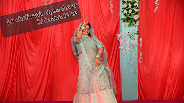 lo chali mai apne devar ki barat le ke lo chali mai 😃 #sangeet #dancevideo #danceperformance