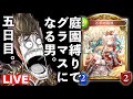 【 MP8704～】庭園ドラゴン縛りでグランドマスターになる男。5日目【 Shadowverse シャドウバース 】