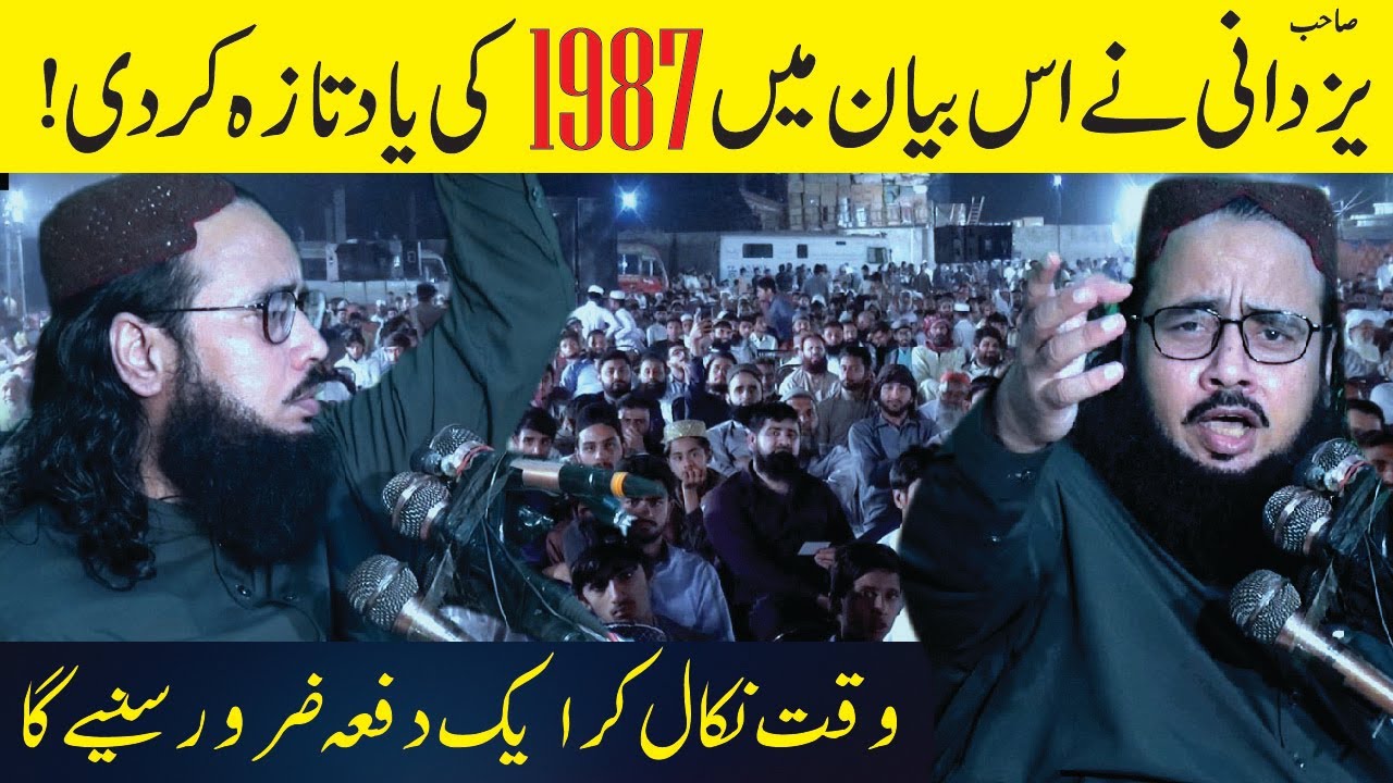 Molana Abdul Rauf Yazdani Sahib ne 1987 Ki yaad taza Kardi || Abdul rauf Yazdani New Bayan 2023