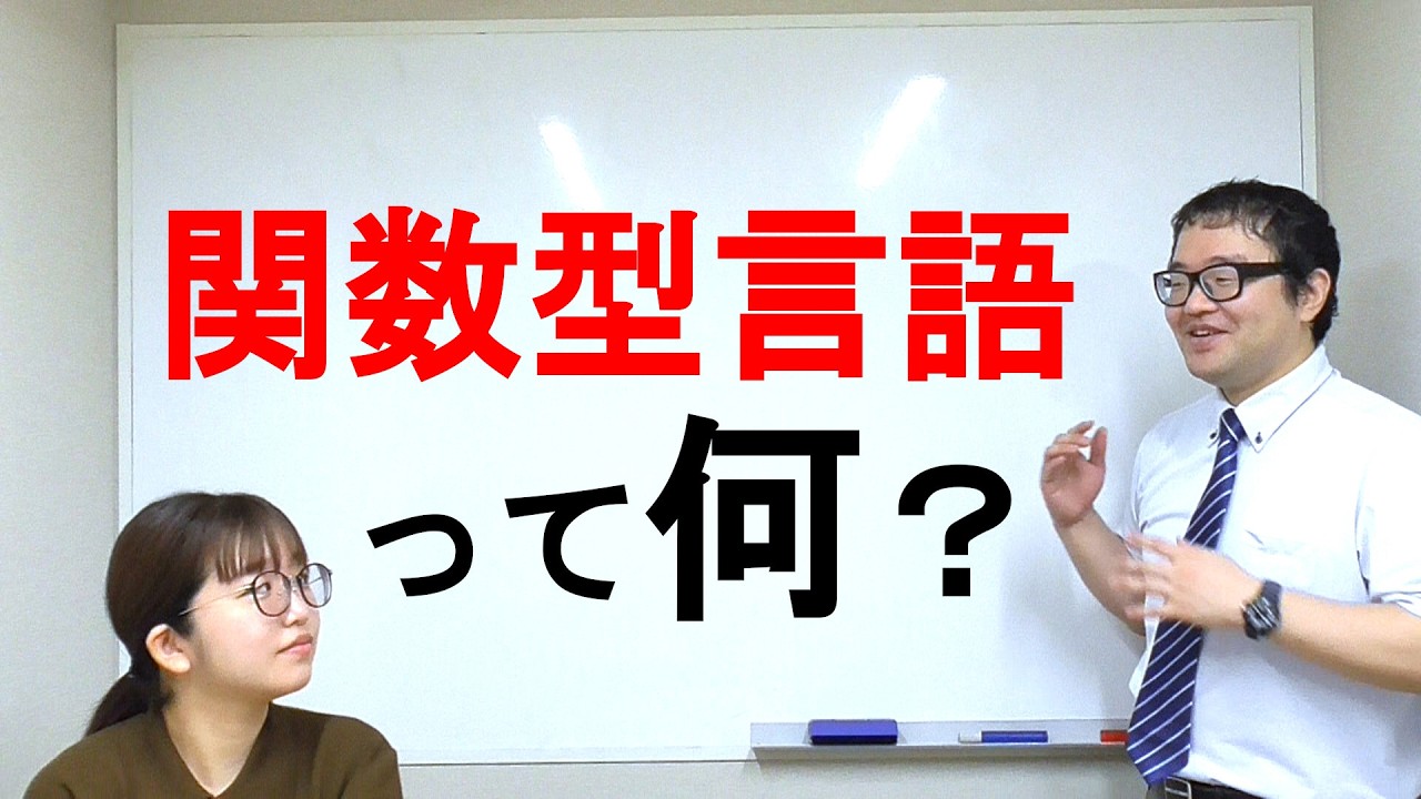 高階関数と関数型言語 ── 処理というデータ
