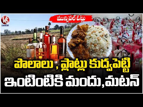 Candidates Investing Huge Money to Secure Municipal Seats | V6 News - V6NEWSTELUGU