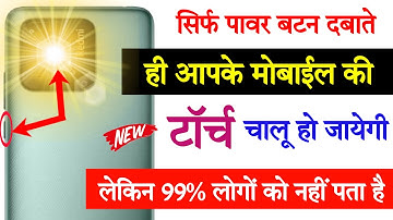 Power button se torch on off kaise kare || Power button se flashlight kaise jalaye