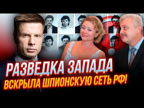 видео: ⚡7 МИНУТ НАЗАД! названы имена кураторов, виллу агентов ОКРУЖИЛИ, Лавров собрал чемоданы | ГОНЧАРЕНКО