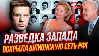 ⚡7 МИНУТ НАЗАД! названы имена кураторов, виллу агентов ОКРУЖИЛИ, Лавров собрал чемоданы | ГОНЧАРЕНКО