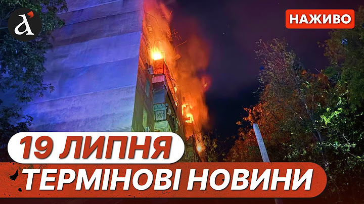 Масований обстріл Одеси❗️Вибухи у Москві ❗️Термінова заява Мерца | Новини 19 липня