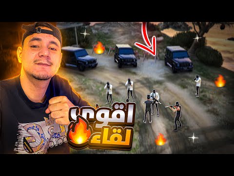 أولاد الحومة أقوى خطة في تاريخ قراند الحياة الواقعية ضد المافيا  