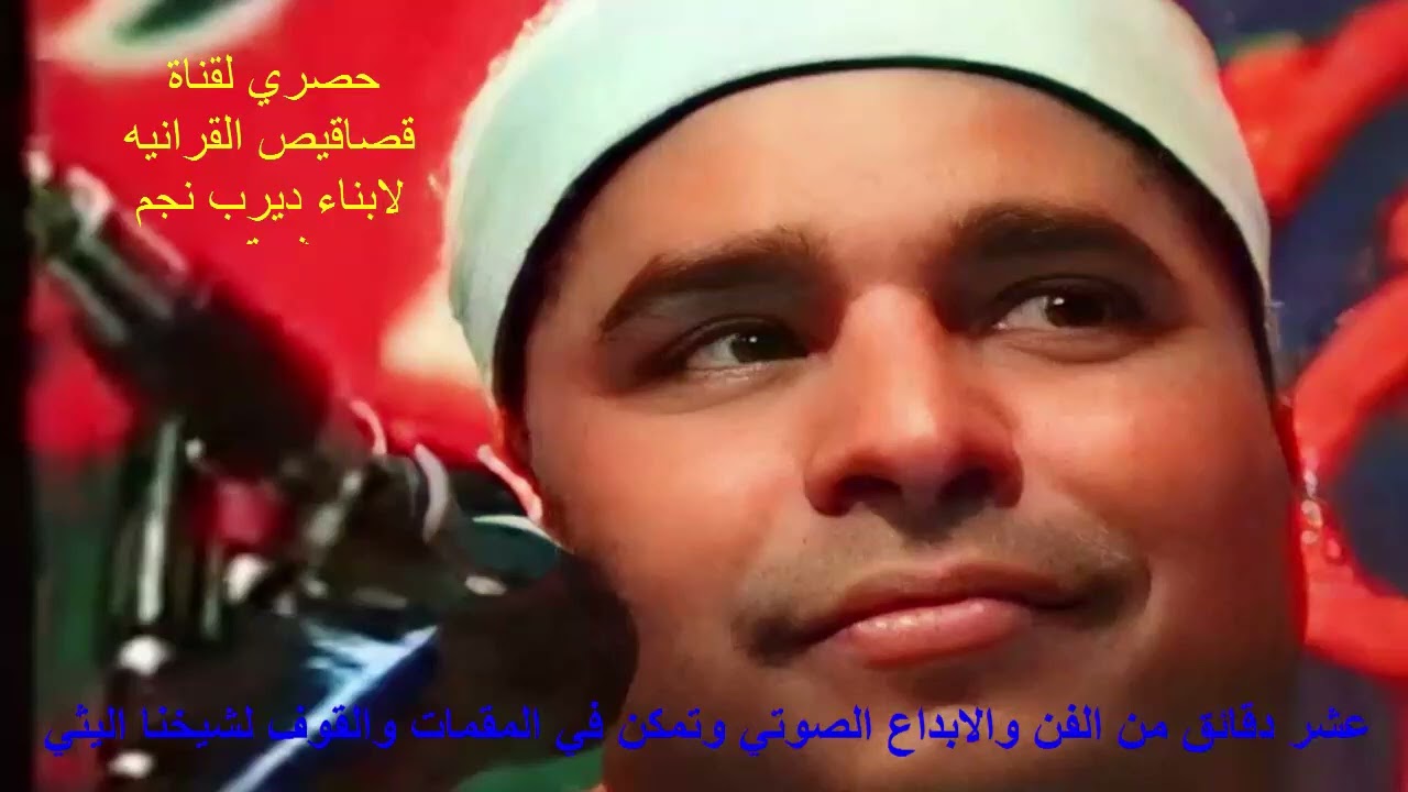 عشر دقائق من اجمل ماقرئ من حيث الابداع الصوتي لشيخ محمد الليثي رحمه الله#قناة_قصاقيص_القرانيه