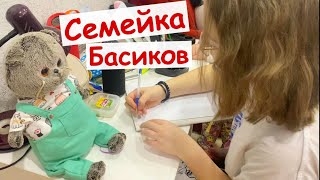 Басик хочет прогулять ШКОЛУ БАСИКОВ / Семейка Басиков и Мисс Фаина