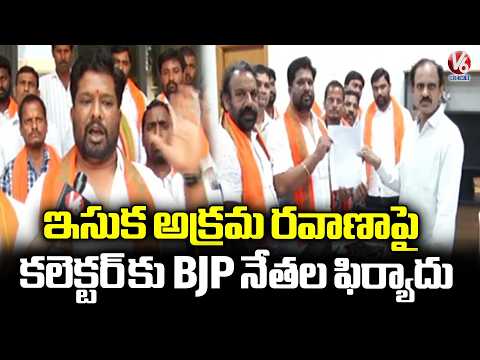 BJP Leaders Complain to Collector Regarding Illegal Sand Transport In Nizamabad | V6 News - V6NEWSTELUGU