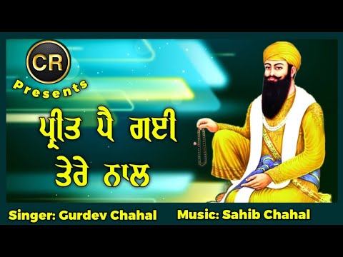 Preet Pai Gyi Tere Nal New Shabad By Gurdev Chahal Music Sahib Chahal CR