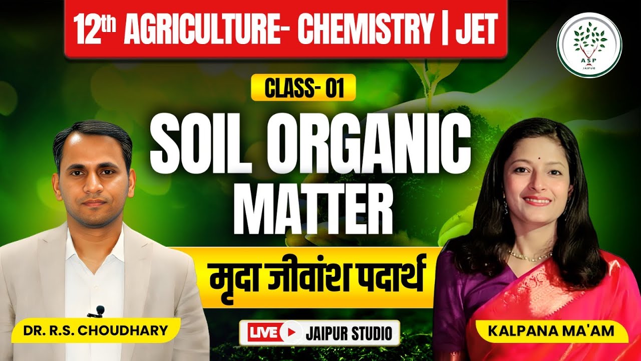 12th Agriculture Chemistry | Soil Organic Matter | Class 01 | JET Exam | Dr R.S. Choudhary | LIVE