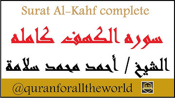 1191866 Al Kahf Ahmed Mohamed Salama 18 سوره الكهف أحمد محمد سلامه شاشه بيضاء @quranforalltheworld