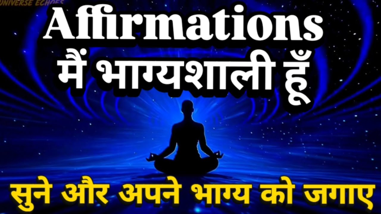 मैं बहुत भाग्यशाली हूँ | Law of Attraction & Manifestation | Attract Good Luck | daily affirmations