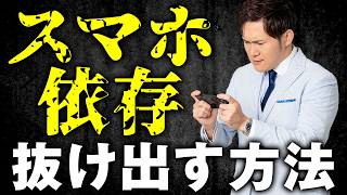 【実証済】スマホ中毒でも「1日10時間」勉強する唯一の方法【根性不要】