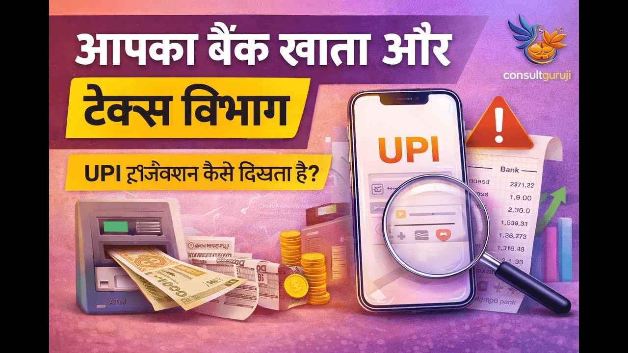 आपका बैंक खाता और टैक्स विभाग/upi transaction income tax