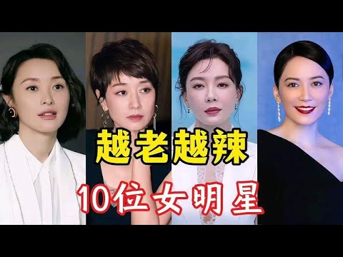 越老越有味道的10位女明星，个个都是演技派，你最喜欢谁