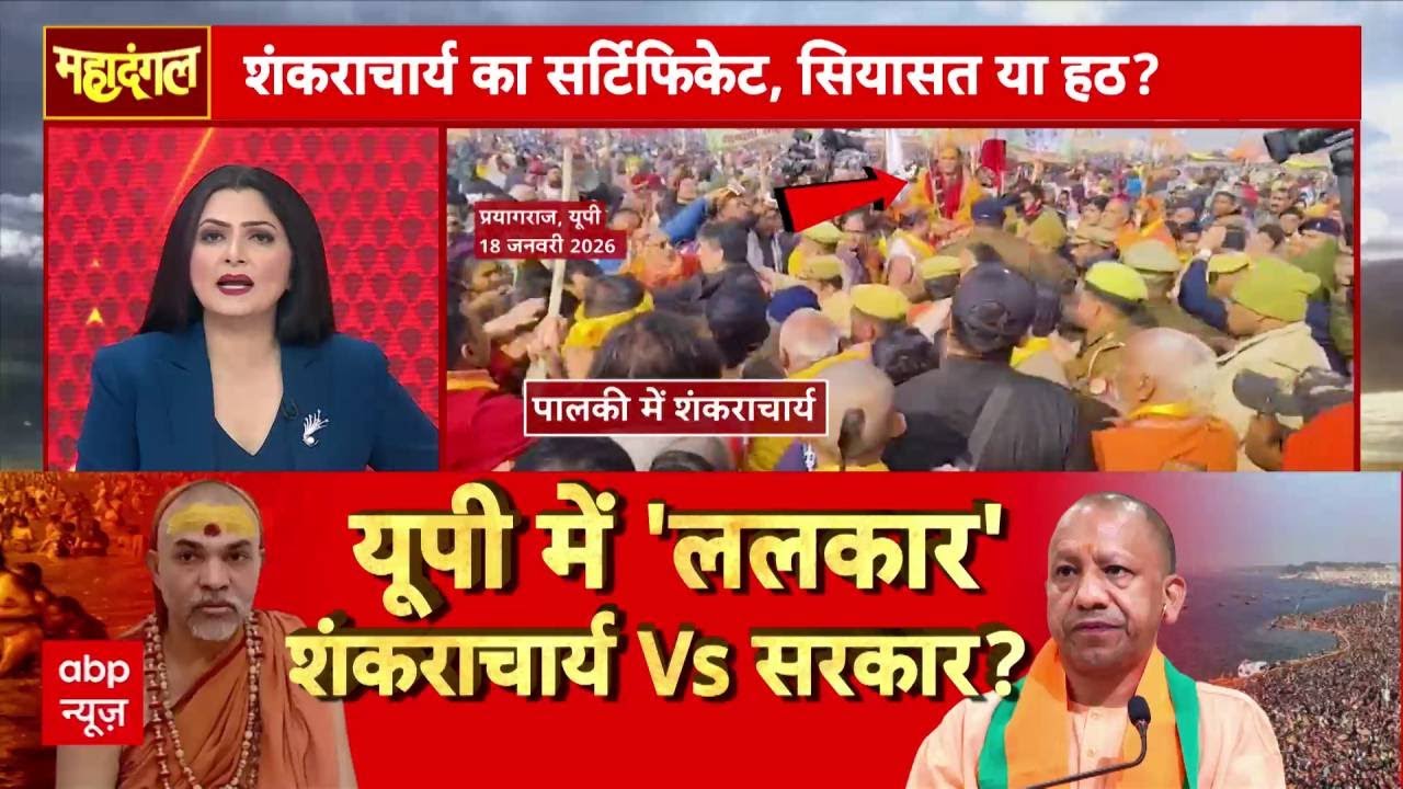 Chitra Tripathi : संगम स्नान और महासंग्राम! | Shankaracharya Controversy | Prayagraj Magh Mela