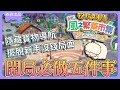 【牧場物語 攻略】開局首選必做五件事‼️把握前期黃金時期💡隱藏寶物帶你找👍🏻【牧場物語 來吧!風之繁華市集】【SUB/字幕】
