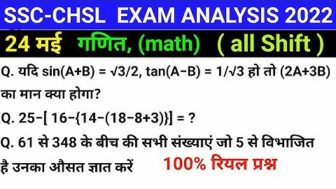 SSC-CHSL Maths Analysis 24 May 2022 ( all Shift )|Maths Asked Questions in SSC CHSL  Exam