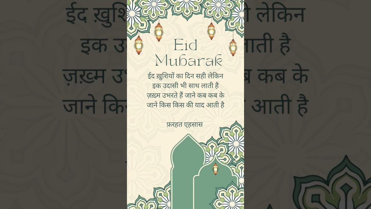 ईद मुबारक! ✨🌙 