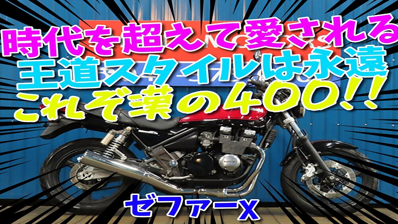 イチセナ君 □Shiina Motors Ichikawa Branch - Out-of-Production Bike Gallery