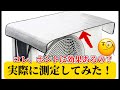 【節約】室外機カバーってホントに効果あるの？実際に測定してみた！