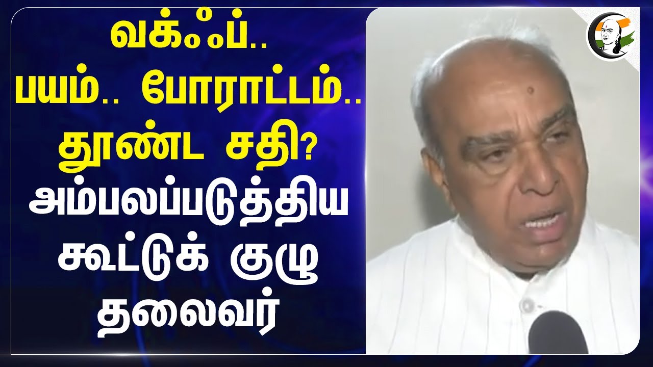 waqf.. பயம்.. போராட்டம் தூண்ட சதி? அம்பலப்படுத்திய கூட்டுக் குழு தலைவர்... | Jagdambika Pal