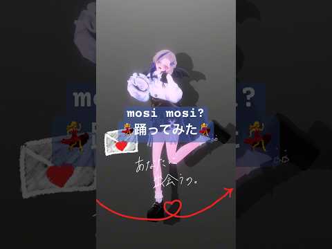 ライブ練習の合間に #mosimosi #フルトラ で #踊ってみた #vtuber #dance #fullbodytracking #kawaii #memes #shorts