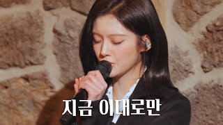 Always(지금 이대로만) Parc Jae Jung(박재정), SULLYOON (설윤 (NMIXX)) 