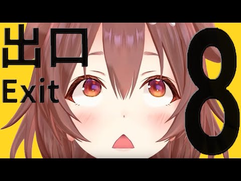 【8番出口】新たな異変を見つけに行きたいゾ【戌神ころね】 Thumbnail Image
