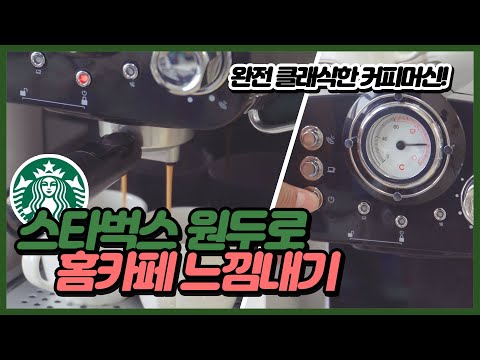 ☕ [리뷰] 가성비 홈카페 플랜잇 에스프레소 머신 실제 사용 리뷰 | 스타벅스 아메리카노 카페라떼 칼리타